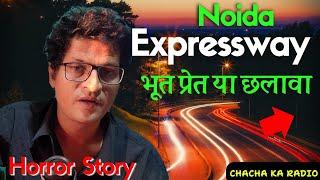 Noida Expressway Horror Story, Haunted Highway,Real Horror Stories in Hindi, Chachakaradio