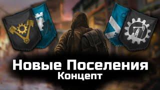 Новые поселения | Day R survival