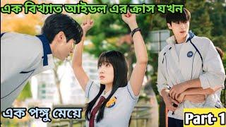 Part-1 || Time Travel Love Story  Korean Drama Explained in Bengali (2024) Love Triangle.