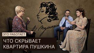 Чья кровь на диване, загадка пропавшей реликвии, странные сны. Что в квартире, где умер Пушкин?