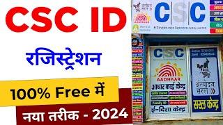 CSC ID Registration Online 2024 | CSC id kaise banaye | CSC ID online Apply