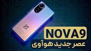 بررسی گوشی هوآوی نوا ۹ | Huawei Nova 9 Review