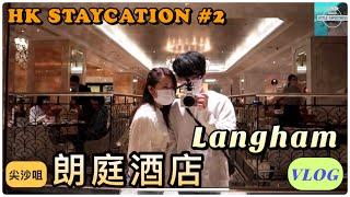 【香港 #STAYCATION】 | 中伏了！尖沙咀朗庭酒店LANGHAM精緻套房 + SENSORY ZERO良心小店推介！