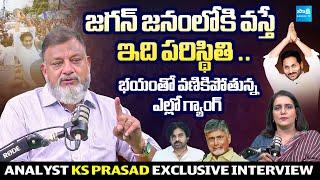 Huge Crowd in YS Jagan Sattenapalli Tour | Analyst KS Prasad Exclusive Interview | @SakshiTVLIVE