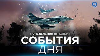 СОБЫТИЯ ДНЯ. ИЗРАИЛЬ. 18 ноября 16:00 - 20:00. Новости Израиля сегодня