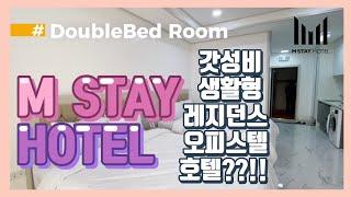 지금까지 이런 호텔은 없었다. 이곳은 호텔인가 풀빌라인가 I M STAY HOTEL