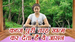 Yoga for Constipation Cure | मलासन की विधि | Health Benefits of Malasana | Boldsky