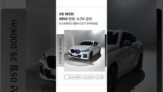 x6 M50i 리스승계 차량