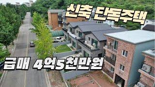 파주 신축 단독주택 건축원가 이하 급매 4억5천만원