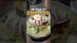 강화도맛집 직접 먹어본 베스트3