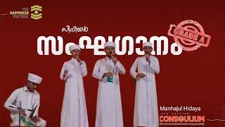 Consoulium 25 | Junior Group Song | Manhajul Hidaya