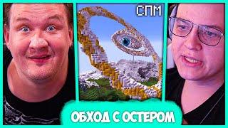 Обход #СПmini как на канале Ронан  Остер приехал к Пятёрке (Нарезка стрима ФУГА TV)