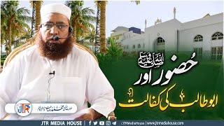 Seerat un Nabi ﷺ By Mufti Muhammad Sahab | JTR Media House