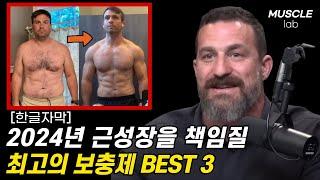 세계 최고의 뇌과학자가 알려주는 '근육량' 단기간에 늘리는 보충제 BEST 3