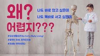 왜 어렵지? 나도 똑바로 앉고, 서고 싶은데 안되는 이유는?  치중진담. 바로본신경외과 전문의 남준록 원장