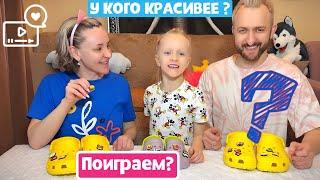 У кого самые красивые кроксы // играем вместе // семейная игра