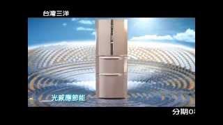 三洋光節能智慧電冰箱