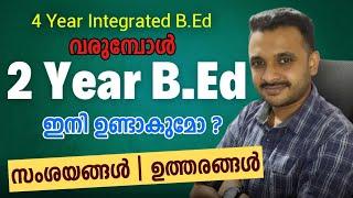 2 Year B.Ed ഇനി ഉണ്ടാകുമോ ? | 4 Year Integrated B.Ed Updates | Higher Education Council Report