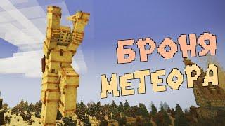 Метеоритное Железо, Броня Vintage Story v1.14.5 #13