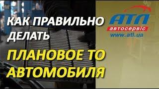 Техническое обслуживание |  Как правильно делать плановое ТО автомобиля