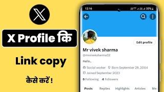 x account ka link kaise copy kare | how to copy my x profile link | x Profile link copy | 2024