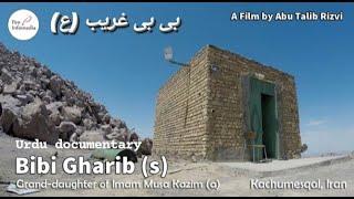 Bibi Gharib (s) | Urdu Documentary | The Lost Legends