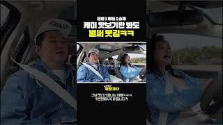 이 분위기... 벌써 재밌잖아? #오은영 #정형돈 #정승제 #shorts
