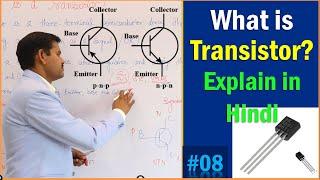 What is Transistor in electronics ? || Transistor kya hota hai in Hindi -