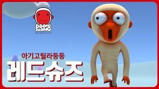 Red shoes- DoongDoong and friends   Funny Cartoon 