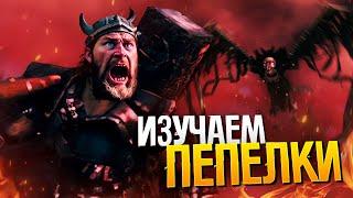 Проходим ПЕПЛОВЫЕ ЗЕМЛИ в Вальхейме №2 | Новый биом в Valheim - Ashlands