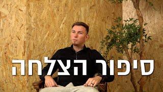 סיפור הצלחה בקלירינג סנטר - מיכאל צ'יבוקין | ביקורת דון שאול