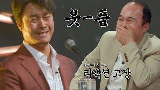 ＂그냥 울어＂ 최대철(CHOI DAE CHUL)의 눈물 급발진에 일동 ㄴ리액션 고장ㄱ 뜨거운 씽어즈(hotsingers) 11회 | JTBC 220530 방송