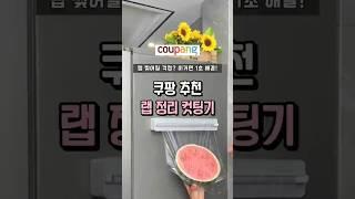 이제부터는 이걸로 랩 깔끔하게 잘라보세요.