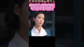 박보검은 어릴때부터아이유 꼬봉이였다#넷플릭스#폭싹속았수다