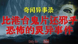 【灵异事件】比港台鬼片还邪乎恐怖的闹鬼事件，尺度生猛，惊悚氛围拉满 | 半夜抱在抬棺材人的腰上灰脸小孩 #鬼故事  #睡前故事  #解压故事 | 网友自己的灵异故事「奇闻异事录--灵异电台」