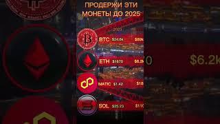 Больше информации ищи в био #криптомонеты #миллиондолларов #money #інвестиціївукраїні #крипта
