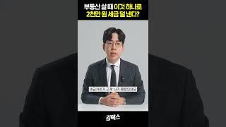 명의 하나로 수천 만원 차이가?