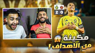 ردة فعل مباشرة  مباراة النصر و ضمك | منافسة الدوري صارت اصعب !!  الدوووون خيالي 