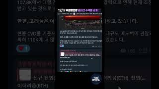 실시간 수익률 오픈하고 비트코인 따라 급등 할 코인 종목 공개합니다 #비트코인 #이더리움클래식 #이더리움 #주식 #도지코인 #재테크 #리플 #스택스 #코인전망 #암호화폐
