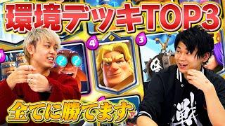 【クラロワ】現環境最強デッキランキングTOP3【2021年11月最新版】