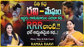 Ramaa Raavi : Excellent Story | New Funny Story | Latest Bedtime Stories   SumanTV Pulse