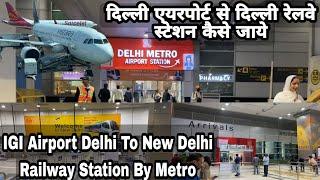 IGI Delhi airport to New Delhi railway station metro se kaise jaye | IGI Airport to Delhi station