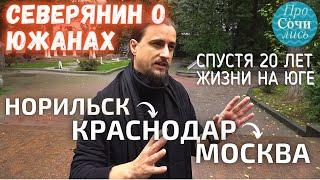 Лучшие города России  ПЕРЕЕЗДЫ и ОТЗЫВЫ Чем Краснодар не Москва Южане глазами северян Просочись