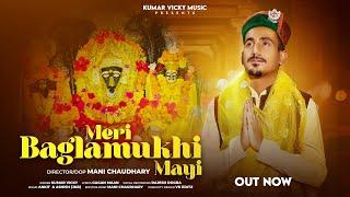 Meri Baglamukhi Mayi | Full Video | Kumar Vicky | Jkb | Cut 2 Clip | New Himachali Song 2024