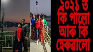 ফুৰিলো ঘুৰিলো আৰু খালোঁ // ৰ'দত বহি ভাত খোৱাৰ আমেজ // Assamese vlogger Rumpee