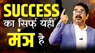 Success का सिर्फ़ यहीं मंत्र है | Avadh Ojha Sir | Ojha Sir Motivation | Success Motivation