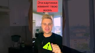 Картинки которые изменят твою жизнь #психология #мотивация #умение #деньги #свободавыбора