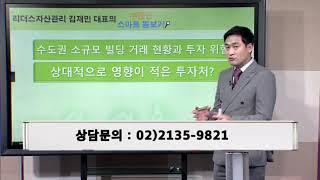 [부동산강의]상업용 부동산 투자 시장분석!!