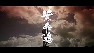 황비홍 Once Upon A Time In China Trailer