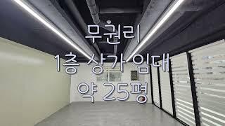 대전 무권리 1층 사무실 상가 임대 입니다         매물번호"24-11143"